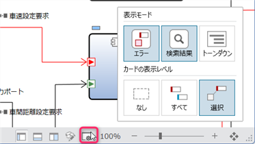 ERダイアグラム表示モード