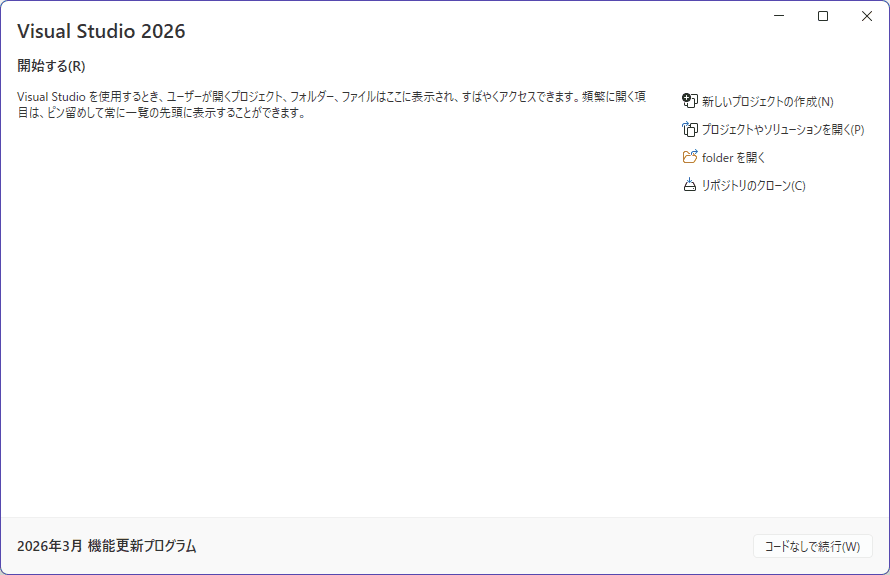 VS での新しいプロジェクトの作成