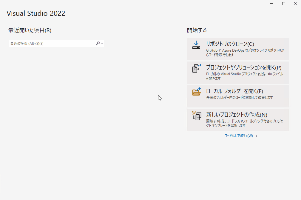 VS での新しいプロジェクトの作成