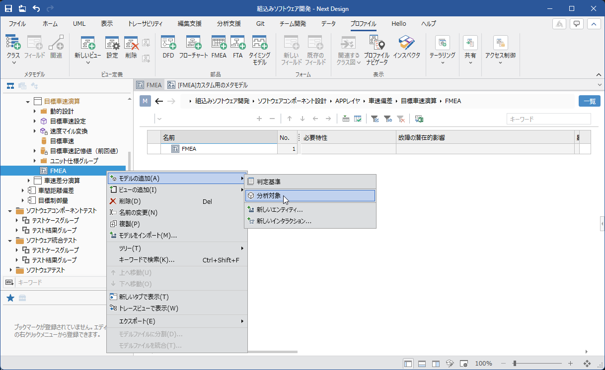 分析対象を追加