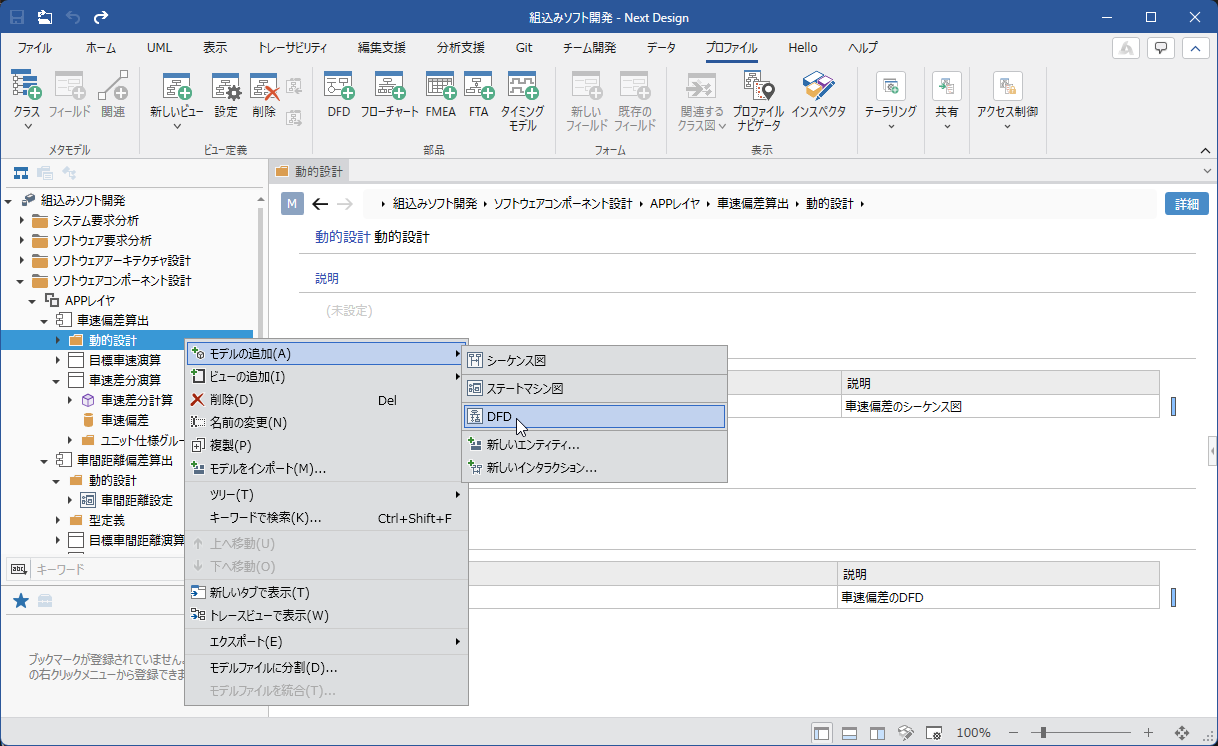 DFDモデル追加