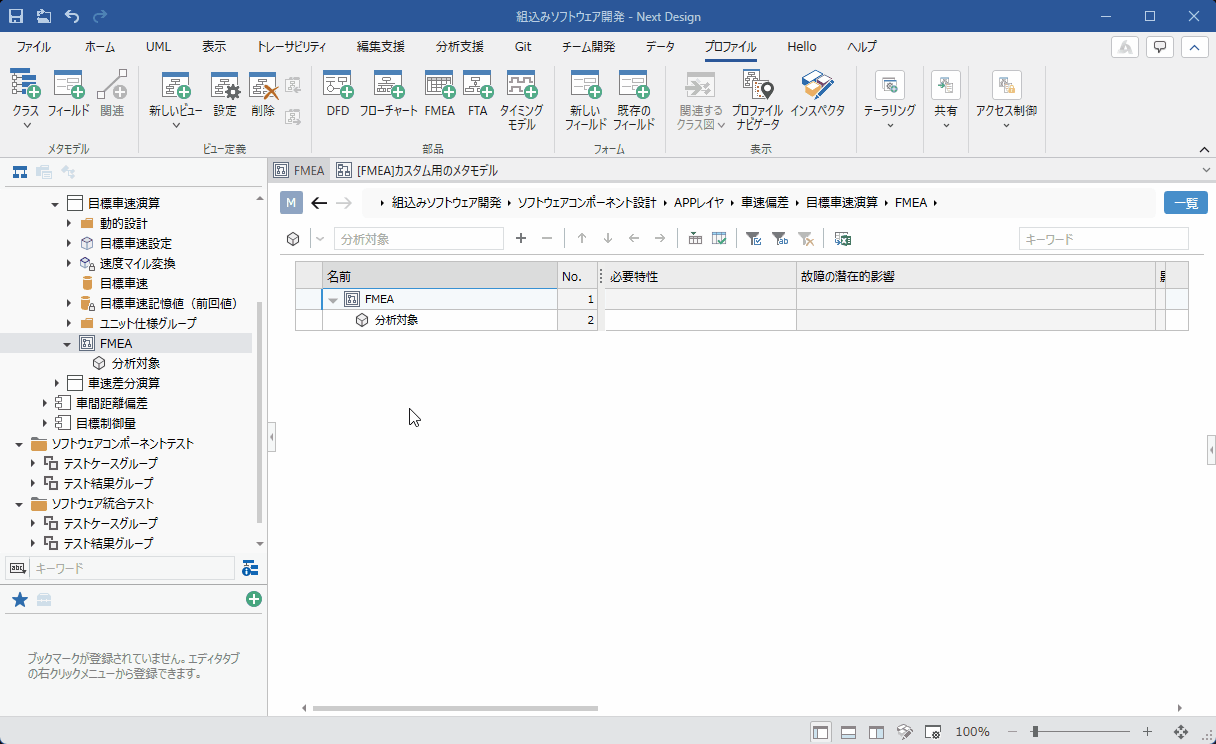 故障モードを追加