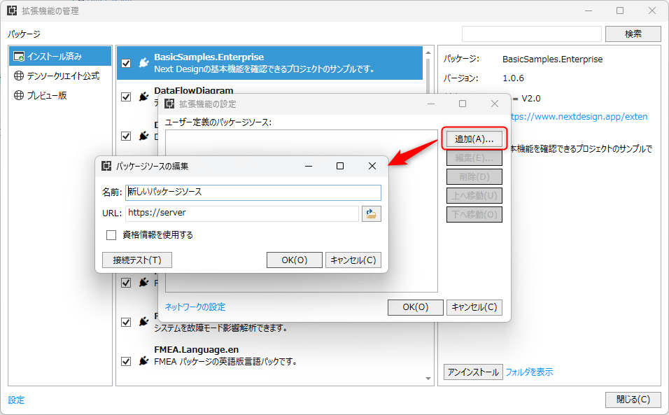 パッケージソースを追加する