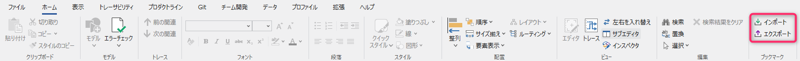 ブックマークをエクスポート／インポートする
