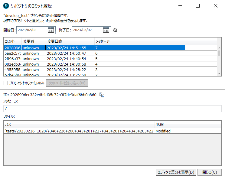 コミット履歴ダイアログ1