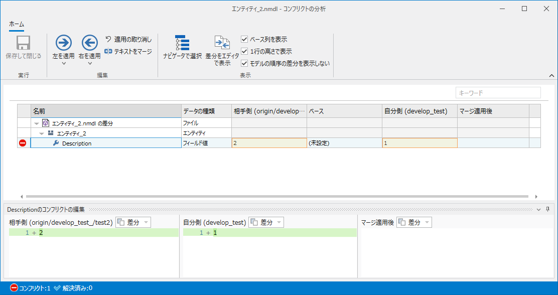 コンフリクトの分析画面構成