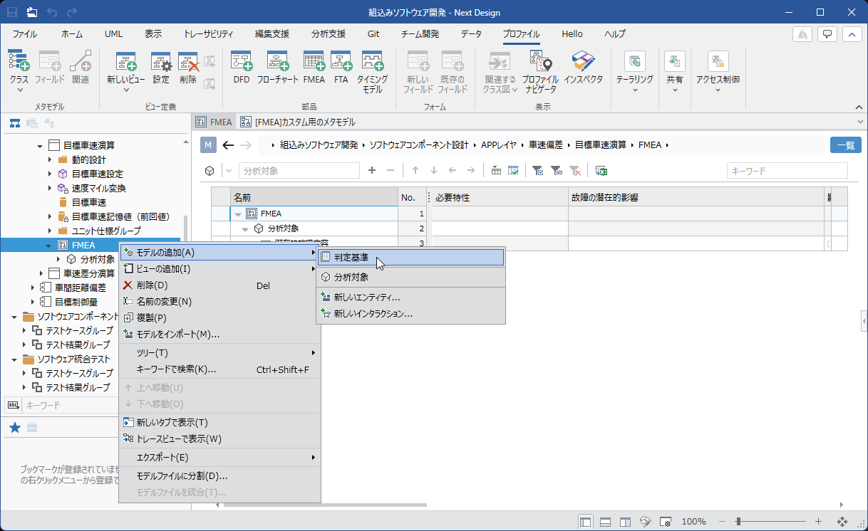 判定基準を定義