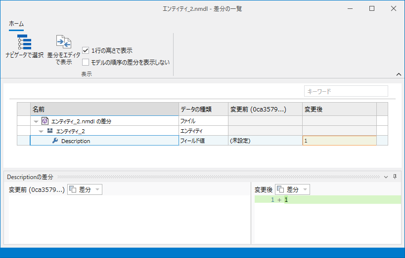 差分の一覧ウィンドウ