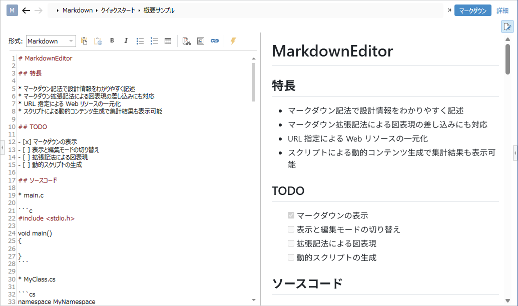 マークダウンエディタ編集領域