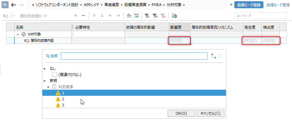 影響度の入力