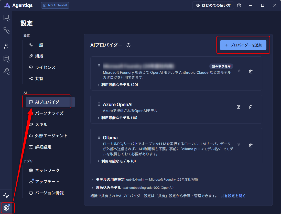 Next Design AIツールキットを利用中のライセンス設定画面