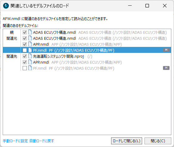関連しているモデルファイルのロードダイアログ