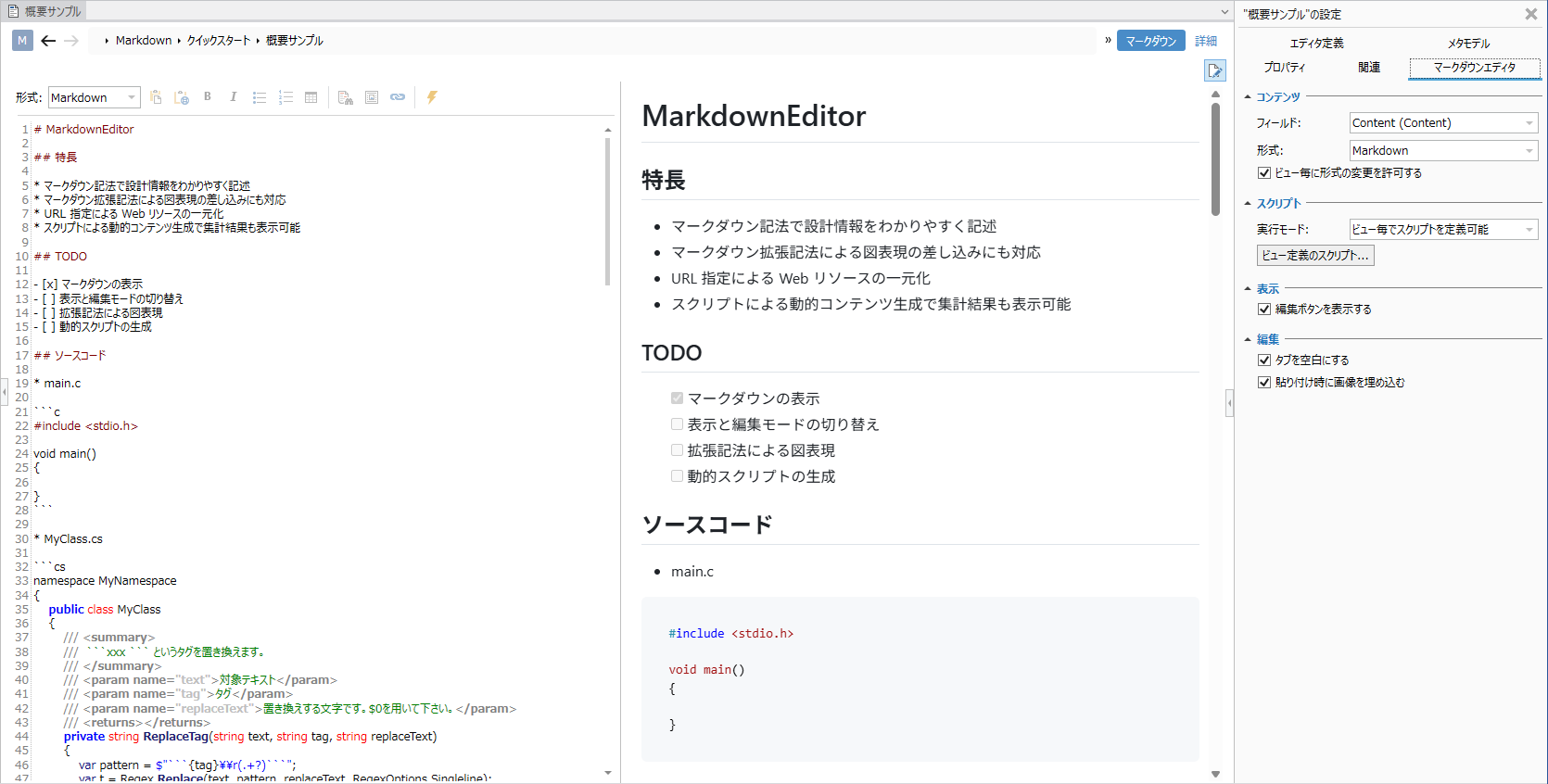 マークダウンエディタ