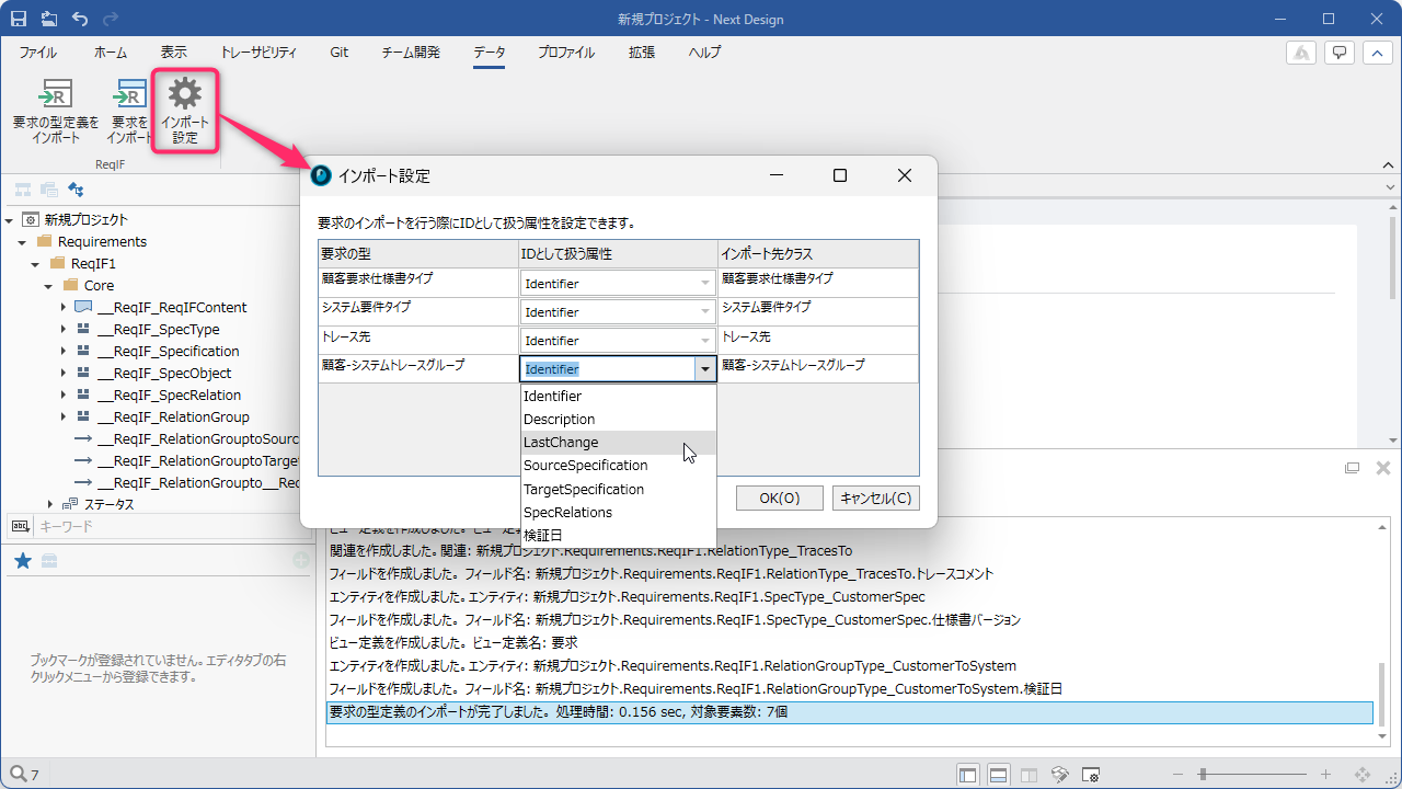 インポート設定ダイアログ