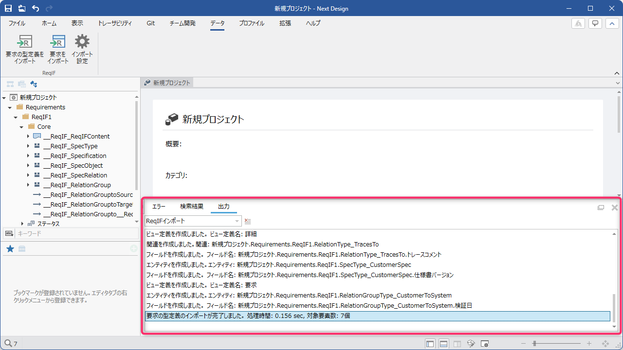 出力メッセージ
