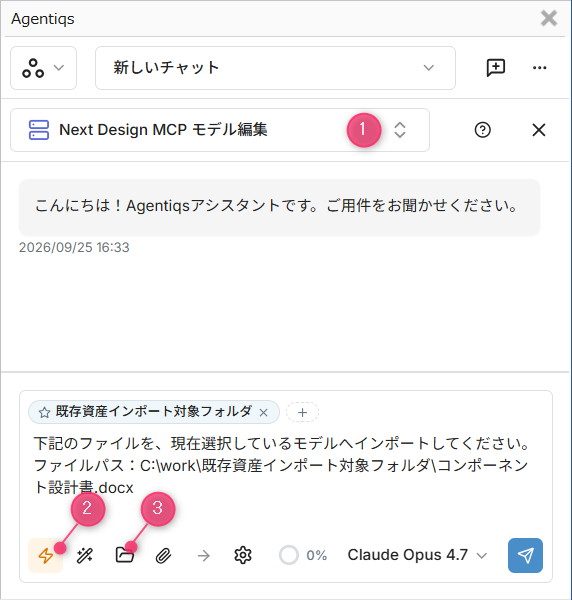 Agentiqsペインでの設定