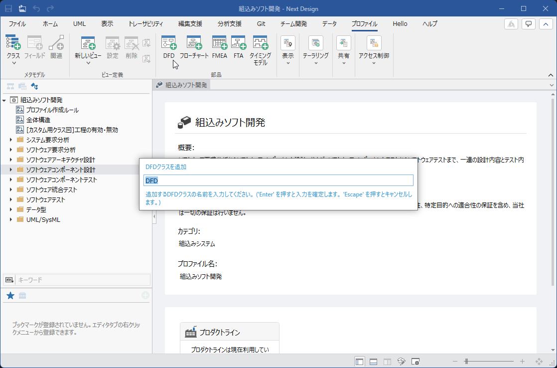 FMEAを始める