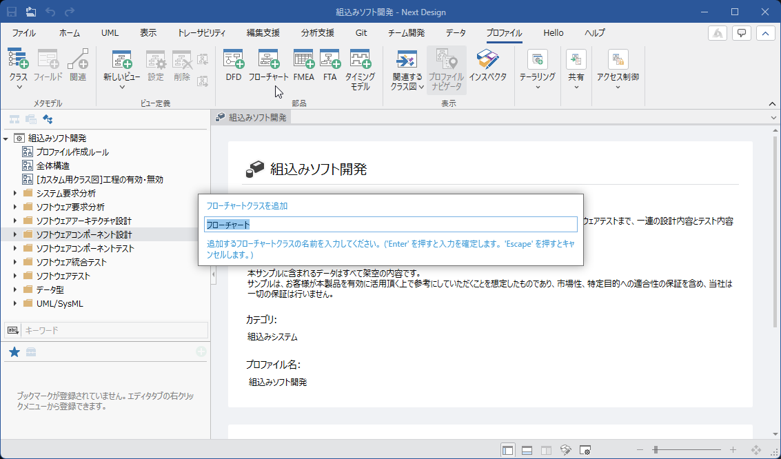 フローチャートを始める