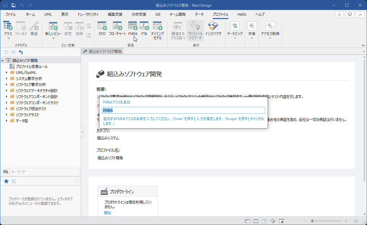 FMEAを始める