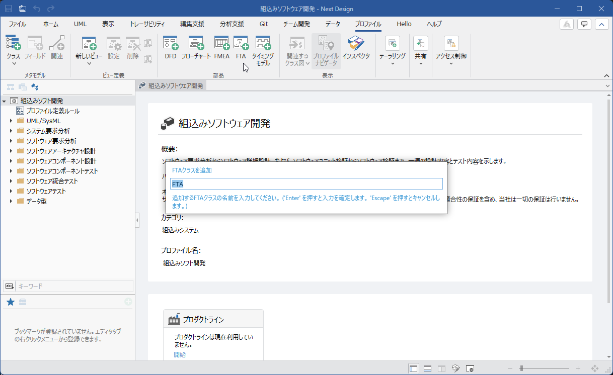 FTAを始める