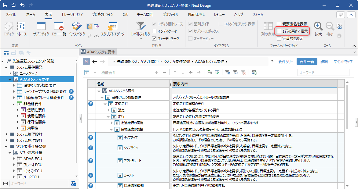 フィールドを複数行で表示