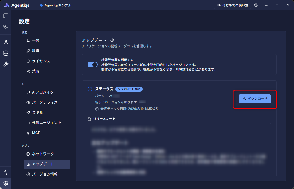 更新プログラムが見つかりダウンロードボタンが表示された状態
