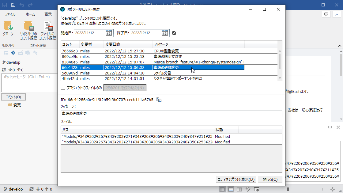 コミットログを表示する