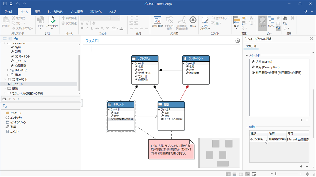 Add/Modify Path Constraints