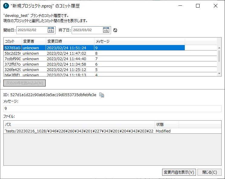 Commit history dialog 2