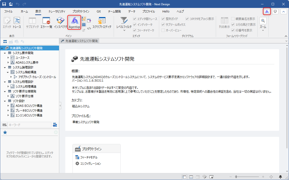 Displaying the Agentiqs pane