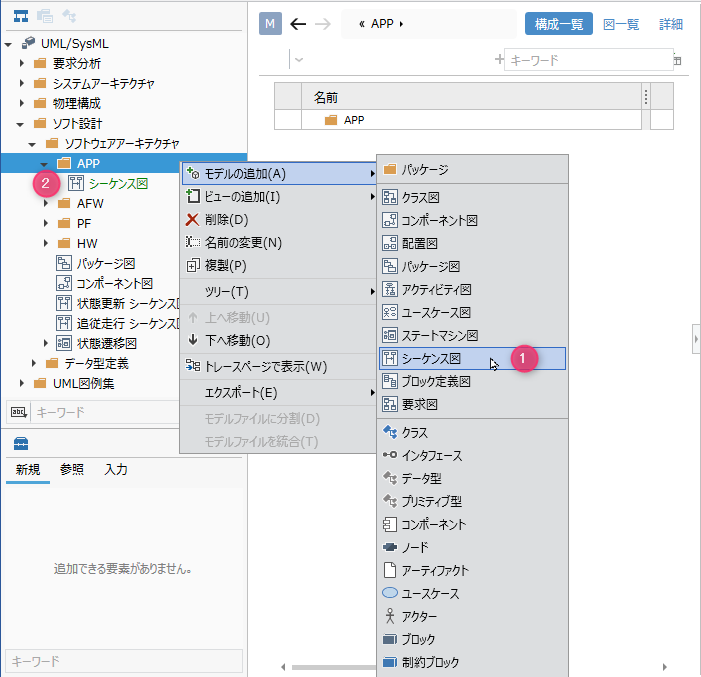 Place a sequence diagram