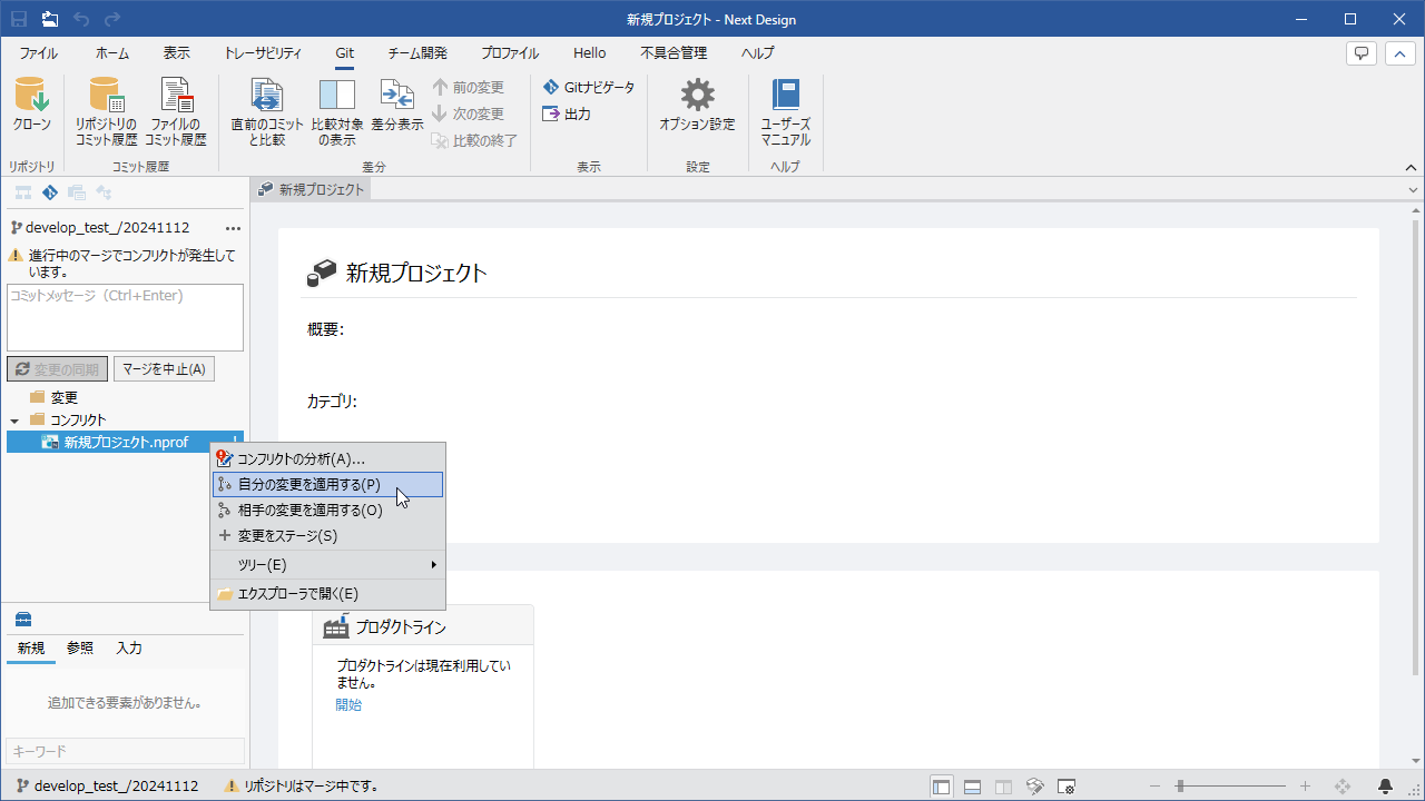 適用する変更をプロファイル一括で選択する