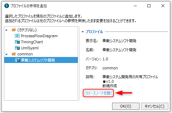 リリースノート:プロファイル選択