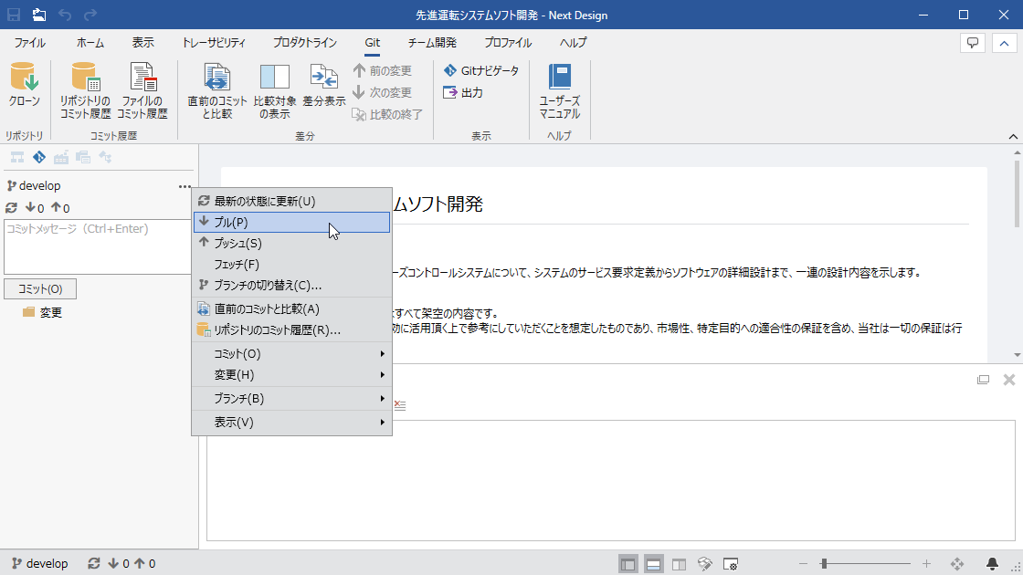 リモートリポジトリからプルする