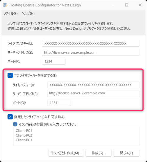 セカンダリサーバーを指定  する