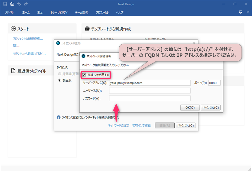 拡張機能管理でのプロキシ設定