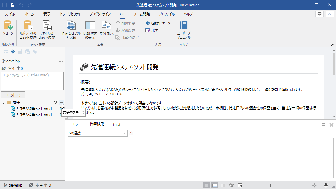 変更したファイルをステージングする
