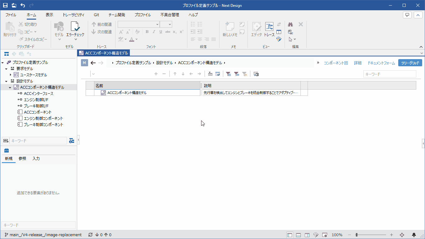 ツリーに子ノードを表示する