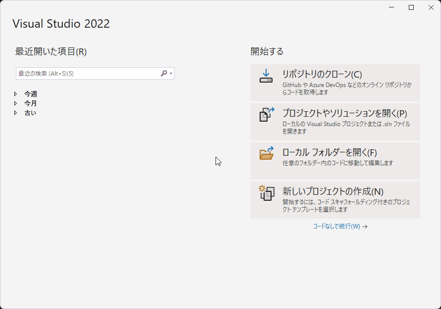 VS での新しいプロジェクトの作成