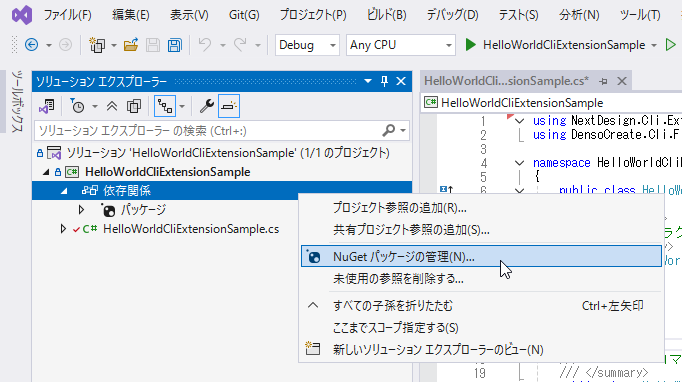 NuGetパッケージの管理